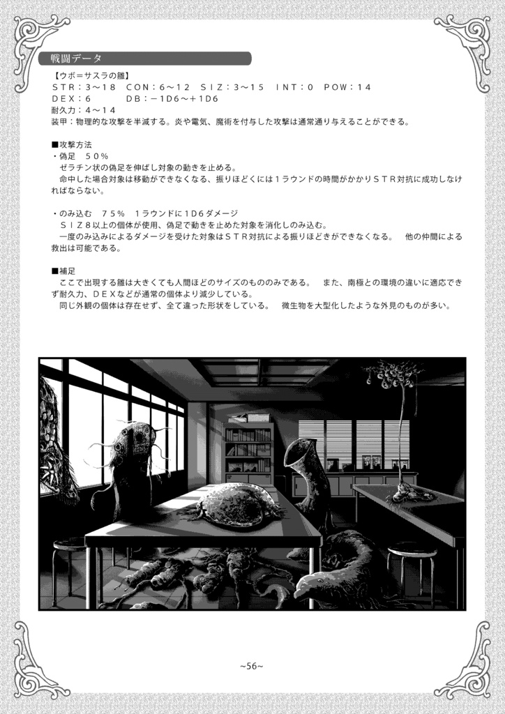 【ひまつぶし卓シナリオ集】第五集 逃亡(電子版)SPLL:E192546