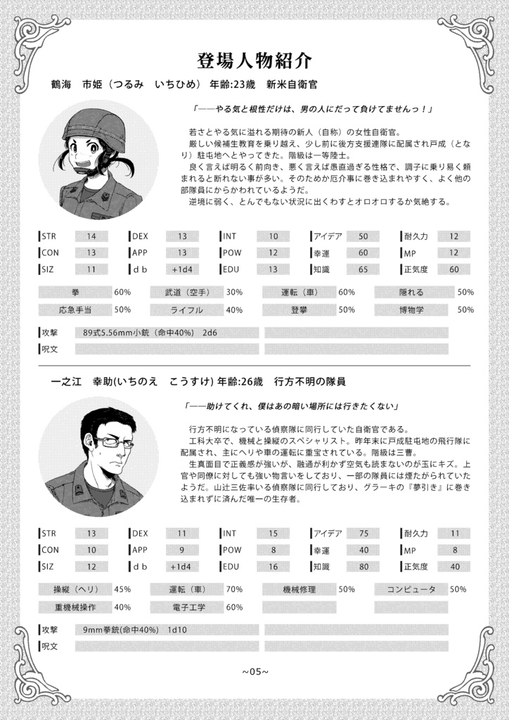 【ひまつぶし卓シナリオ集】第五集 逃亡(電子版)SPLL:E192546