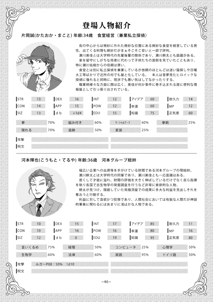 ひまつぶし卓 シナリオ集 全セット ひまつぶし卓シナリオ集】第六集 旅情（電子版）SPLL:E192547