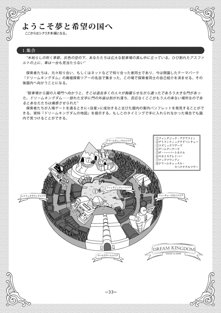 【ひまつぶし卓シナリオ集】第六集 旅情(電子版)SPLL:E192547