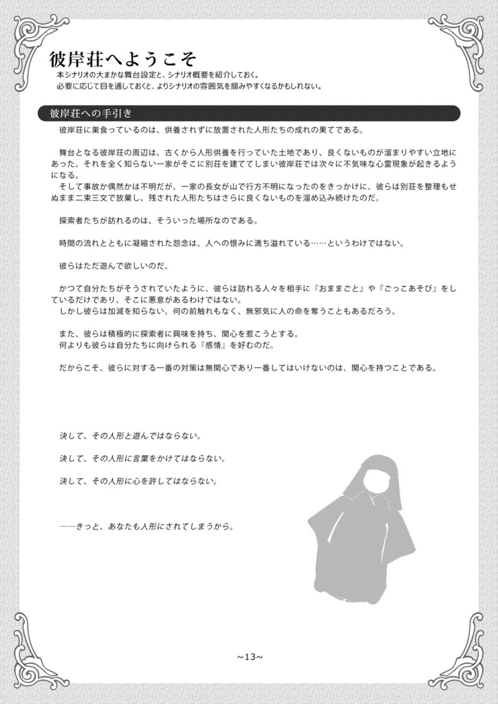 【ひまつぶし卓シナリオ集】第六集 旅情(電子版)SPLL:E192547