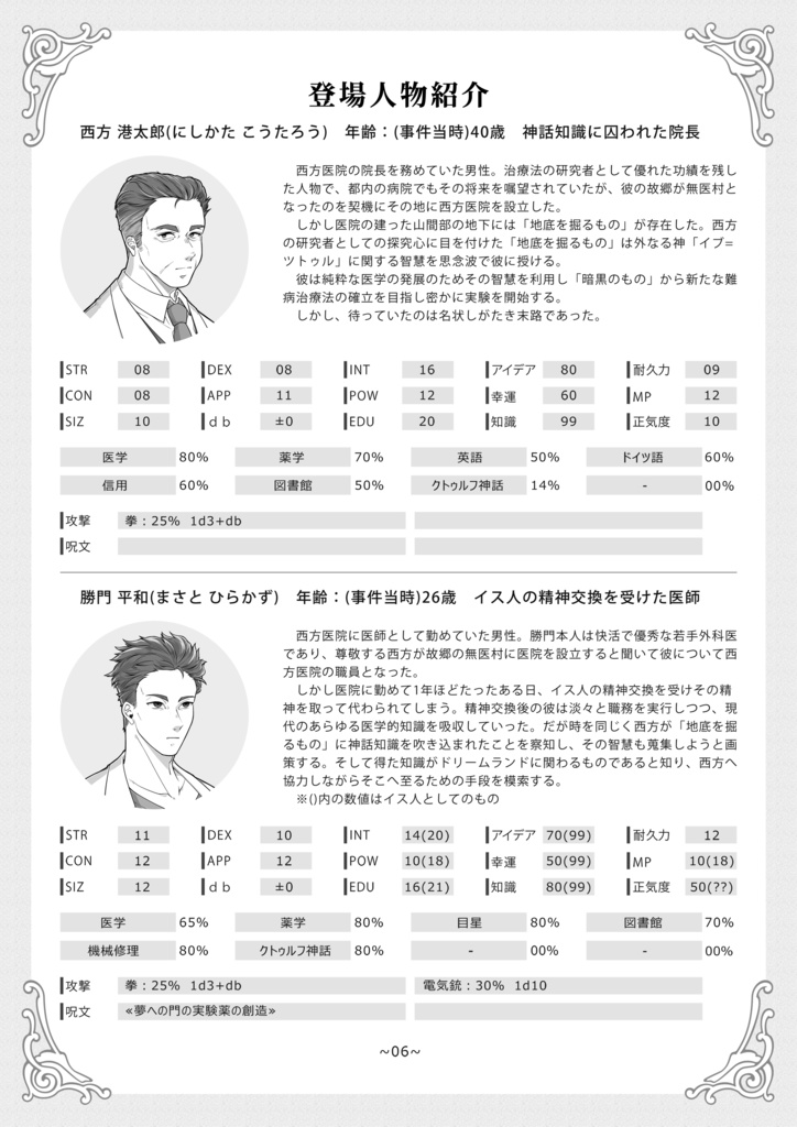 【ひまつぶし卓シナリオ集】第七集 隔絶(電子版)SPLL:E192548