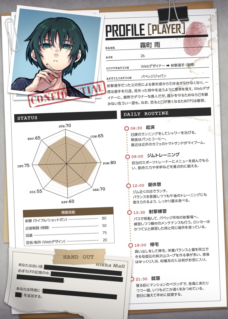 ひまつぶし卓「蠢廈愀疼」ファンブック 四季載 REPORT1