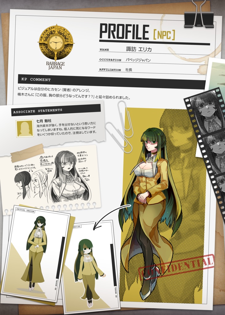 ひまつぶし卓「蠢廈愀疼」ファンブック 四季載 REPORT1
