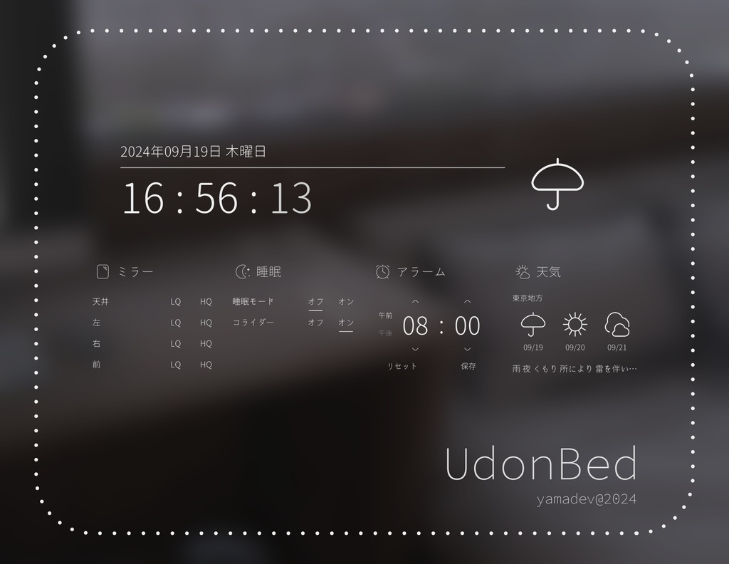 【VRChat】UdonBed - Udon製睡眠用ベッドギミック