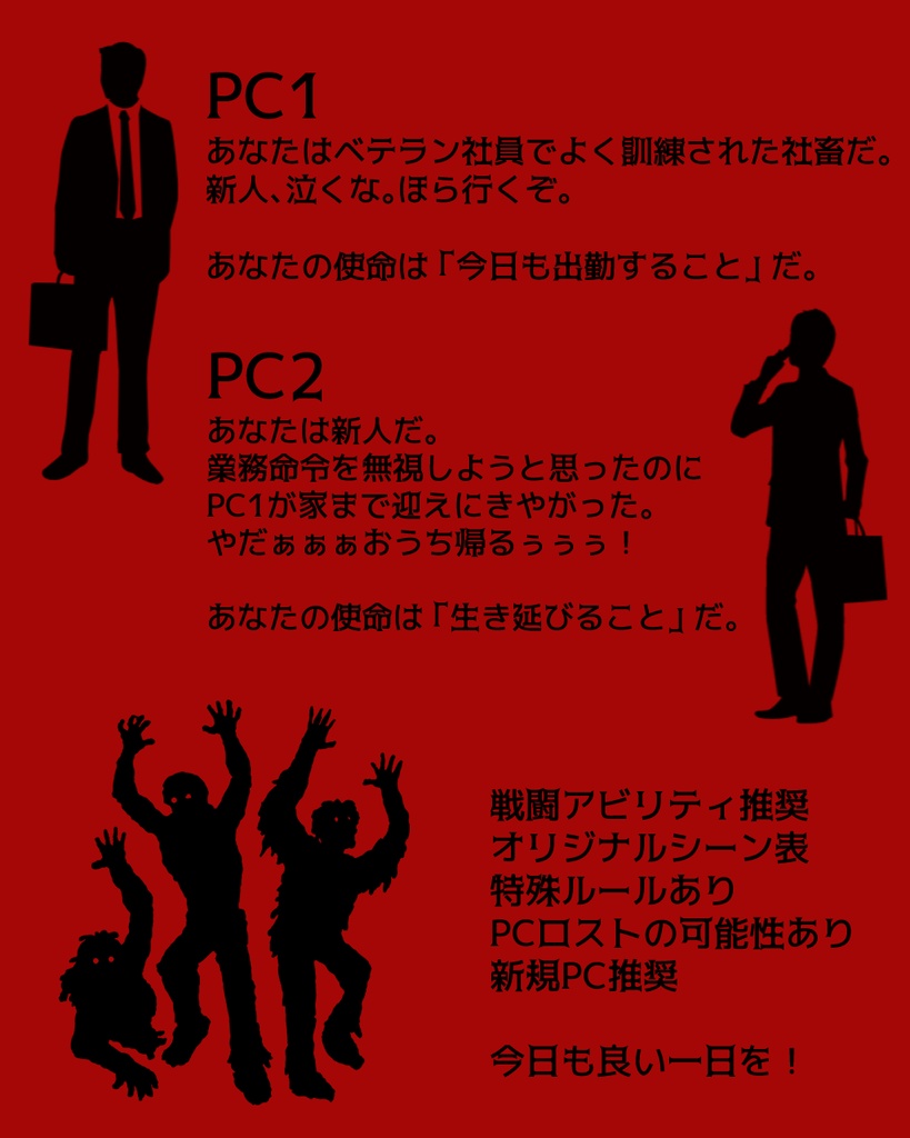 インセイン『ブラック企業オブザデッド』DXパック