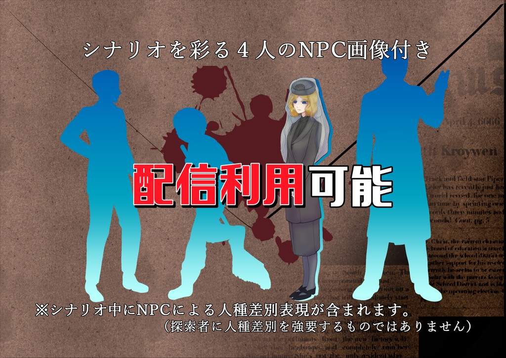 新クトゥルフ神話TRPG『夫がオオアリクイに殺されて1年が経ちました』