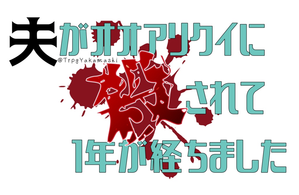 喧噪屋ロゴ倉庫