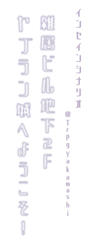 喧噪屋ロゴ倉庫