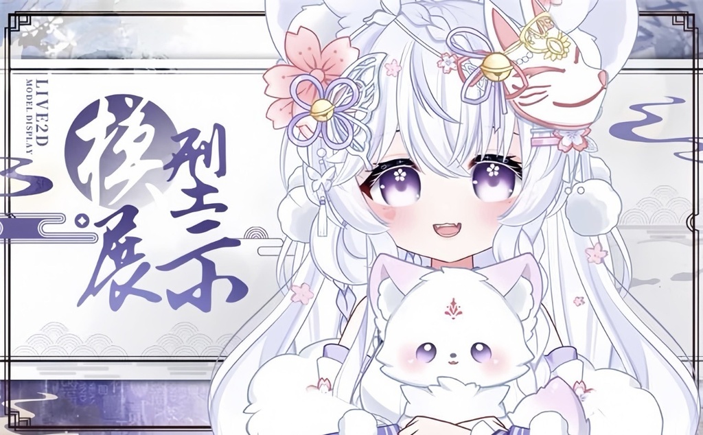 Live2dモデル / Premade Live2d Model / Fox Girl Vtuber Model