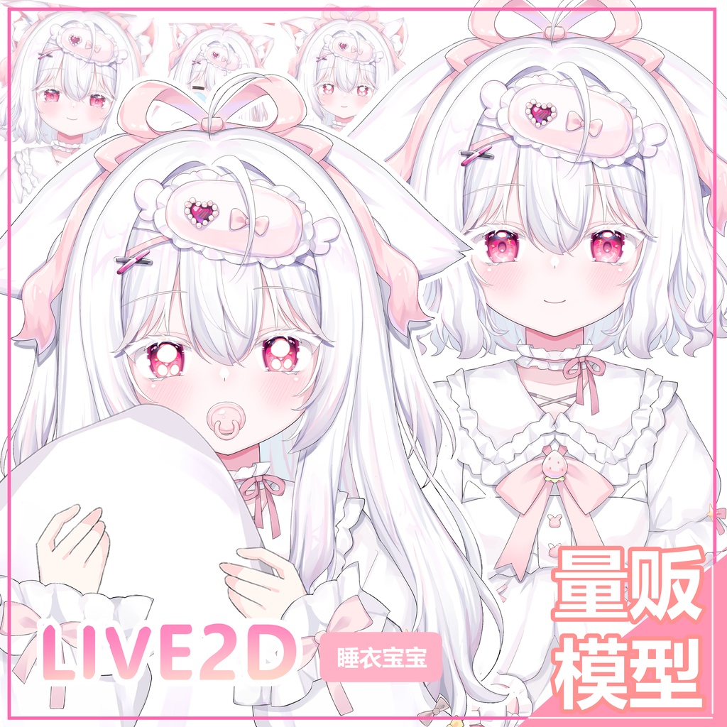 Live2dモデル / Premade Live2d Model / Pajama Girl Vtuber Model