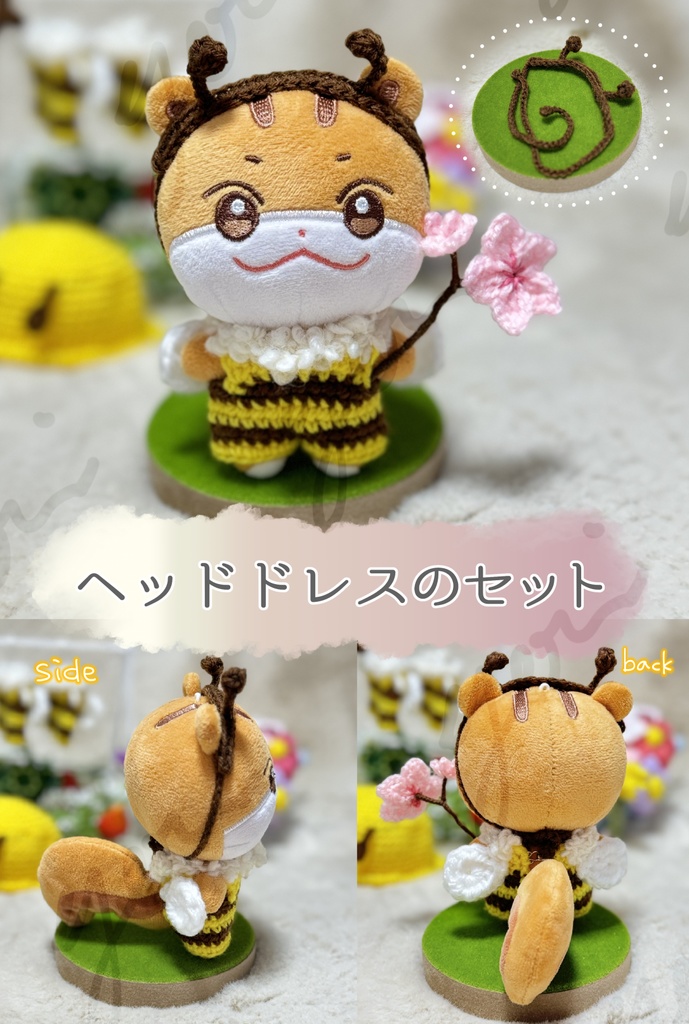 春のハチさんセット