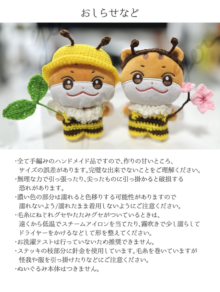 春のハチさんセット