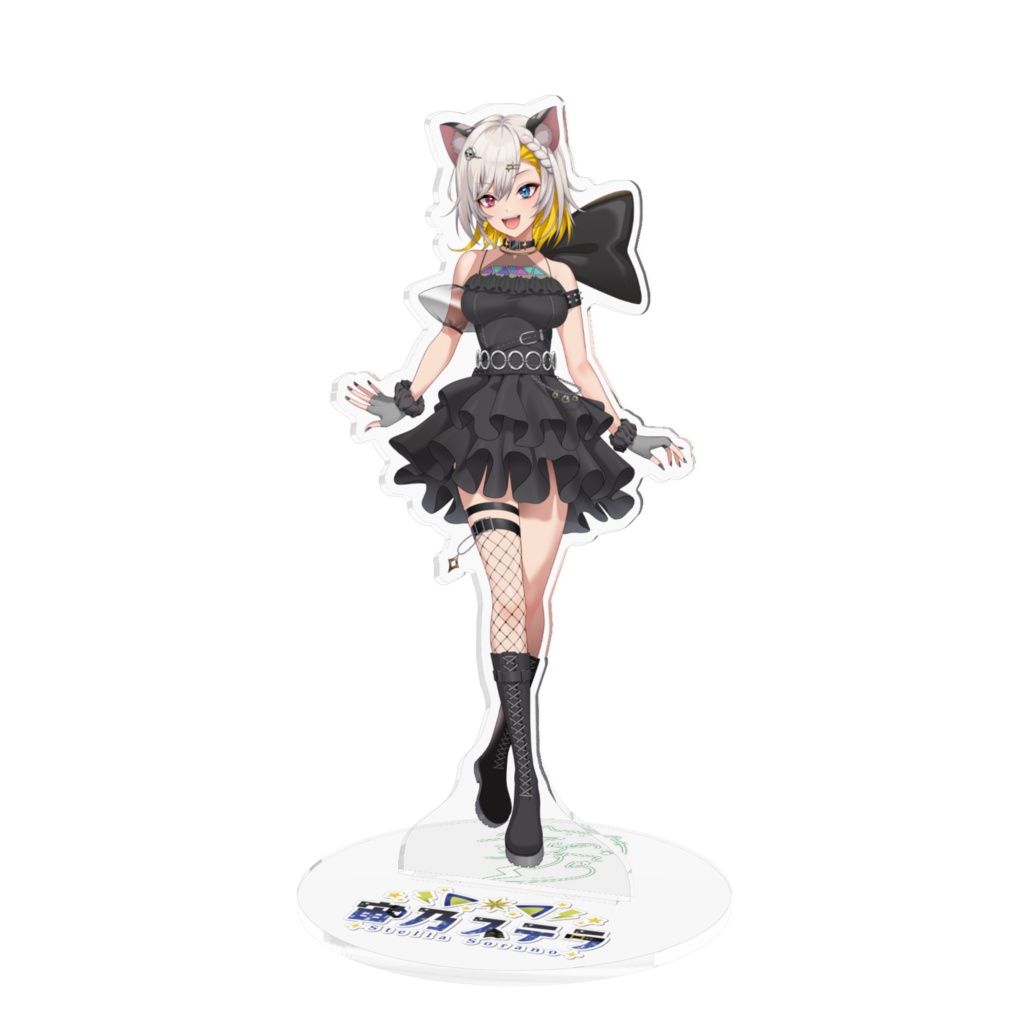 白星リア・アクスタ