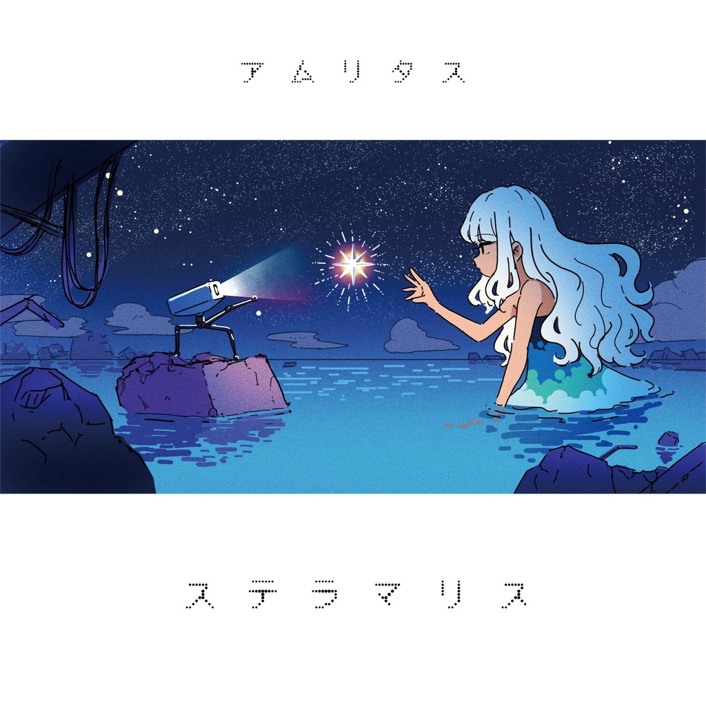 ステラマリス