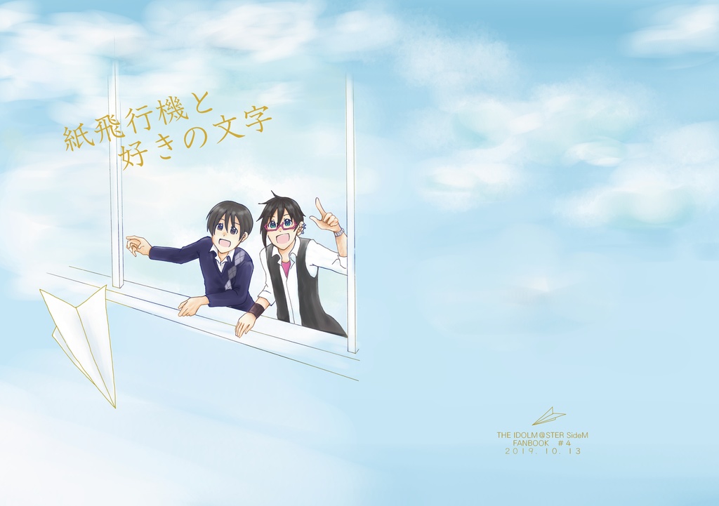 紙飛行機と好きの文字 Morinexx Booth