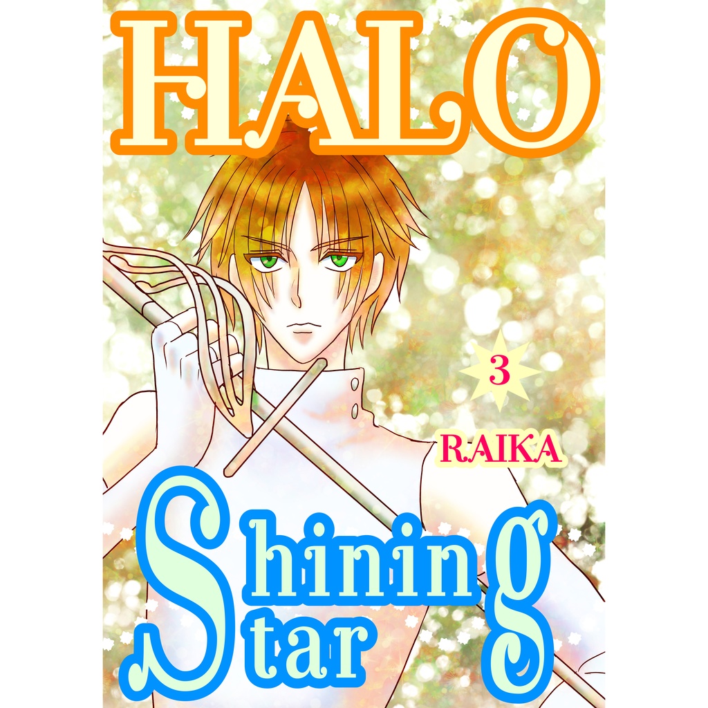HALO -Shining Star - 3
