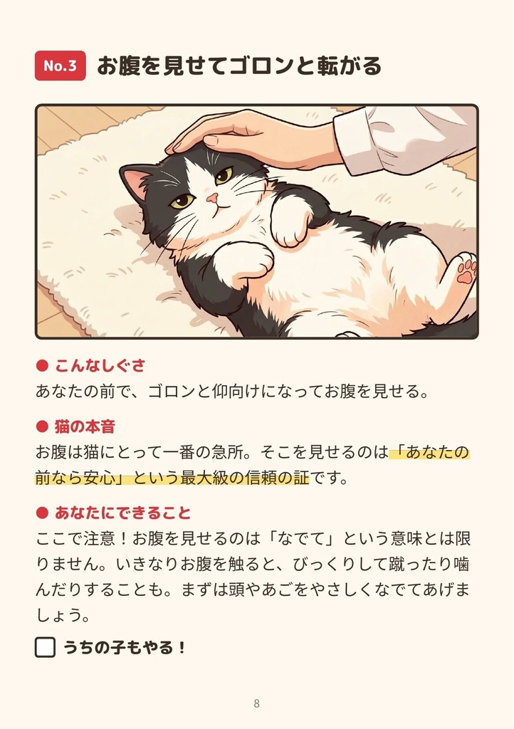 猫の「大好き」サイン図鑑 ― うちの子の愛情度がわかる30のしぐさ【PDF・全46ページ】