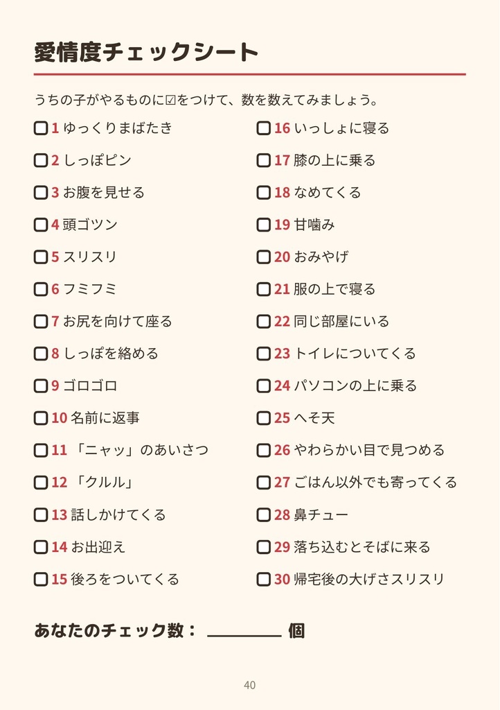 猫の「大好き」サイン図鑑 ― うちの子の愛情度がわかる30のしぐさ【PDF・全46ページ】