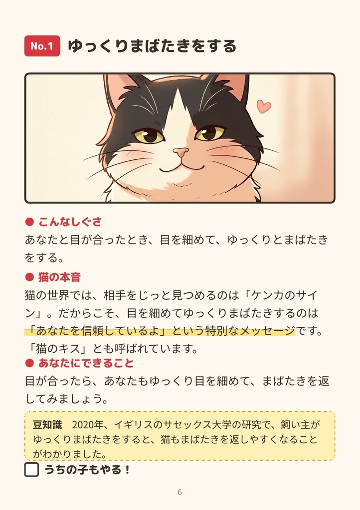 猫の「大好き」サイン図鑑 ― うちの子の愛情度がわかる30のしぐさ【PDF・全46ページ】