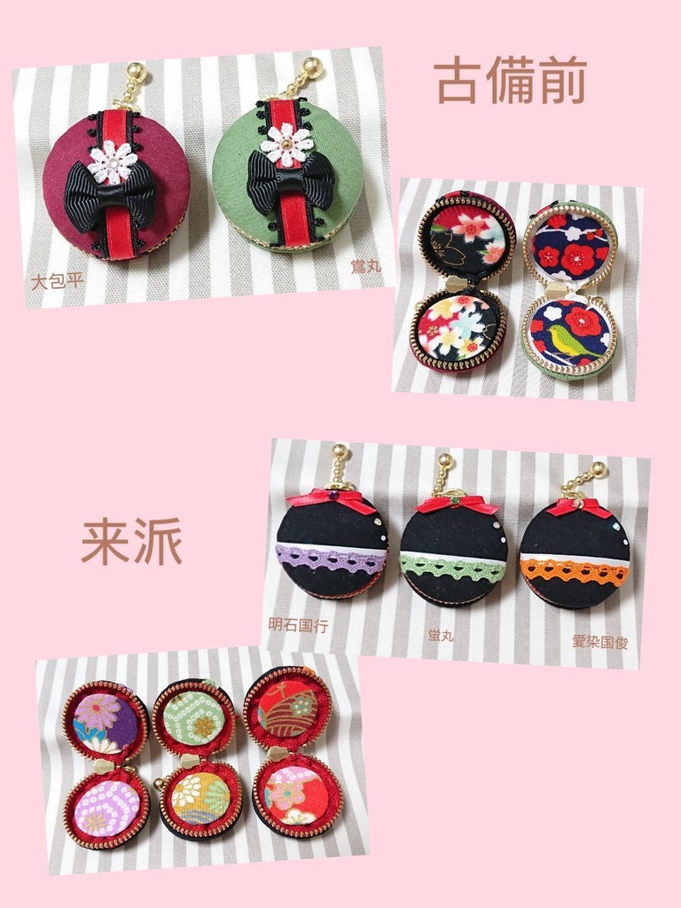 とうらぶ マカロンケース 刀帳順 3番~93番