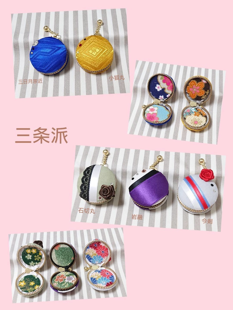 とうらぶ マカロンケース 刀帳順 3番~93番