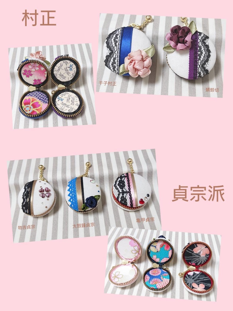 とうらぶ マカロンケース 刀帳順 3番~93番