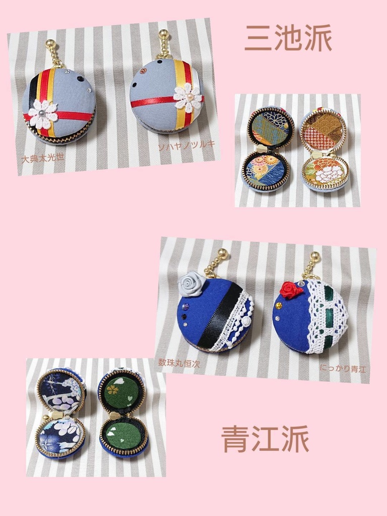 とうらぶ マカロンケース 刀帳順 3番~93番