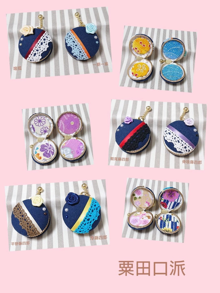 とうらぶ マカロンケース 刀帳順 3番~93番