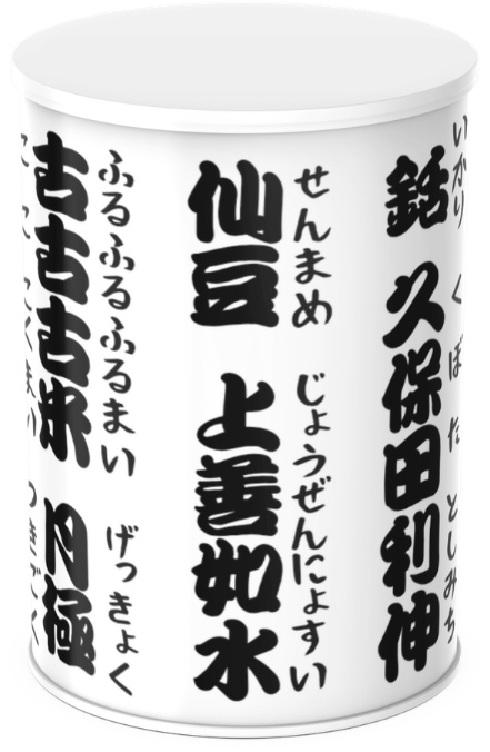 誤読湯呑