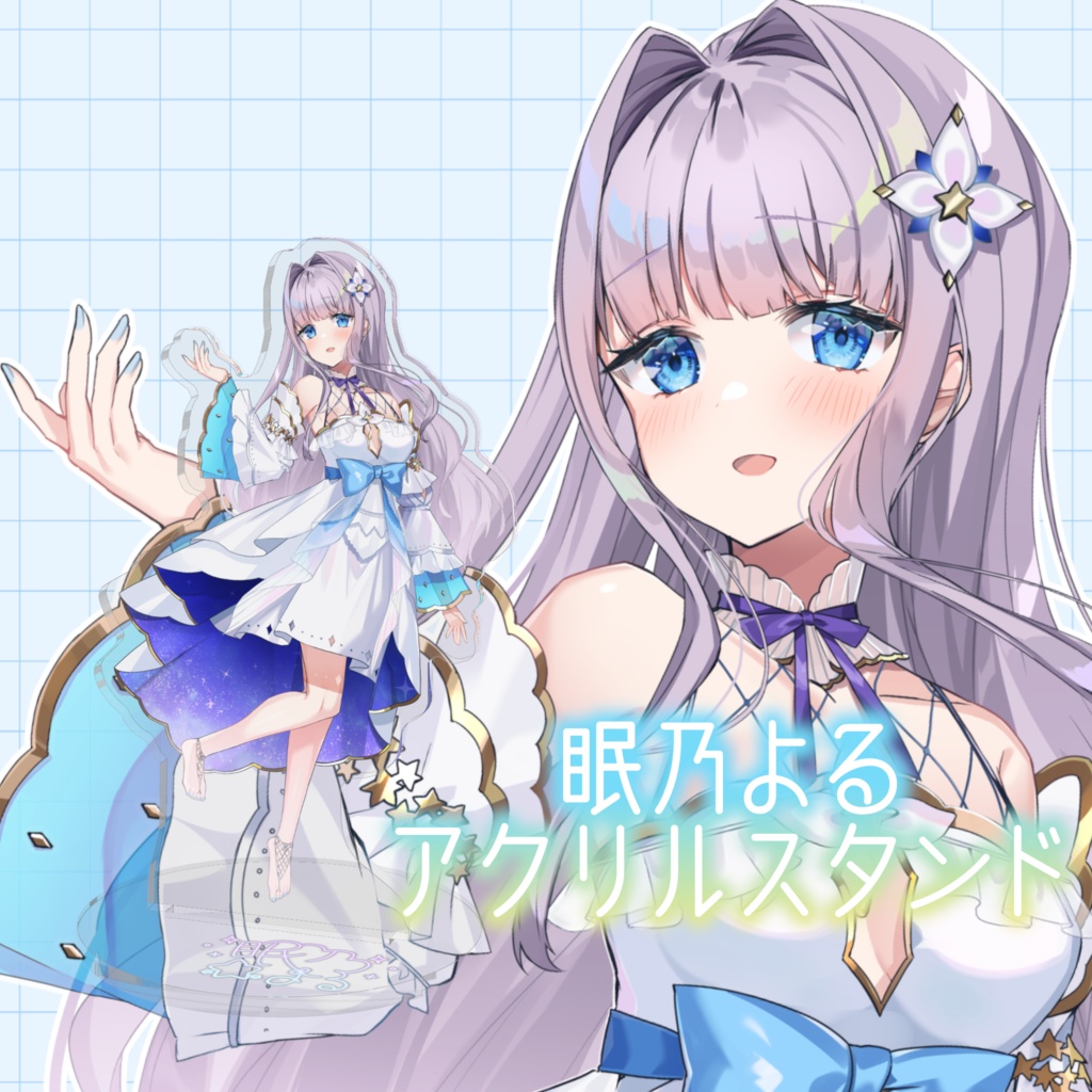 眠乃よる アクリルスタンド（通常衣装）