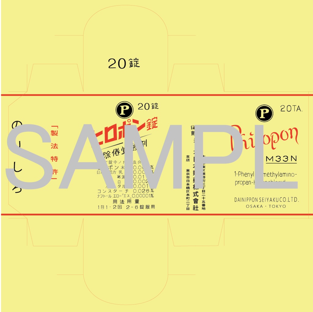 ペーパークラフト懐かしパッケージ「ヒロポン」PDF＆PNG - 舞茸ねっこ - BOOTH