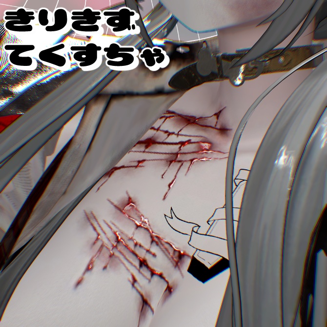 傷テクスチャ【しなの専用】