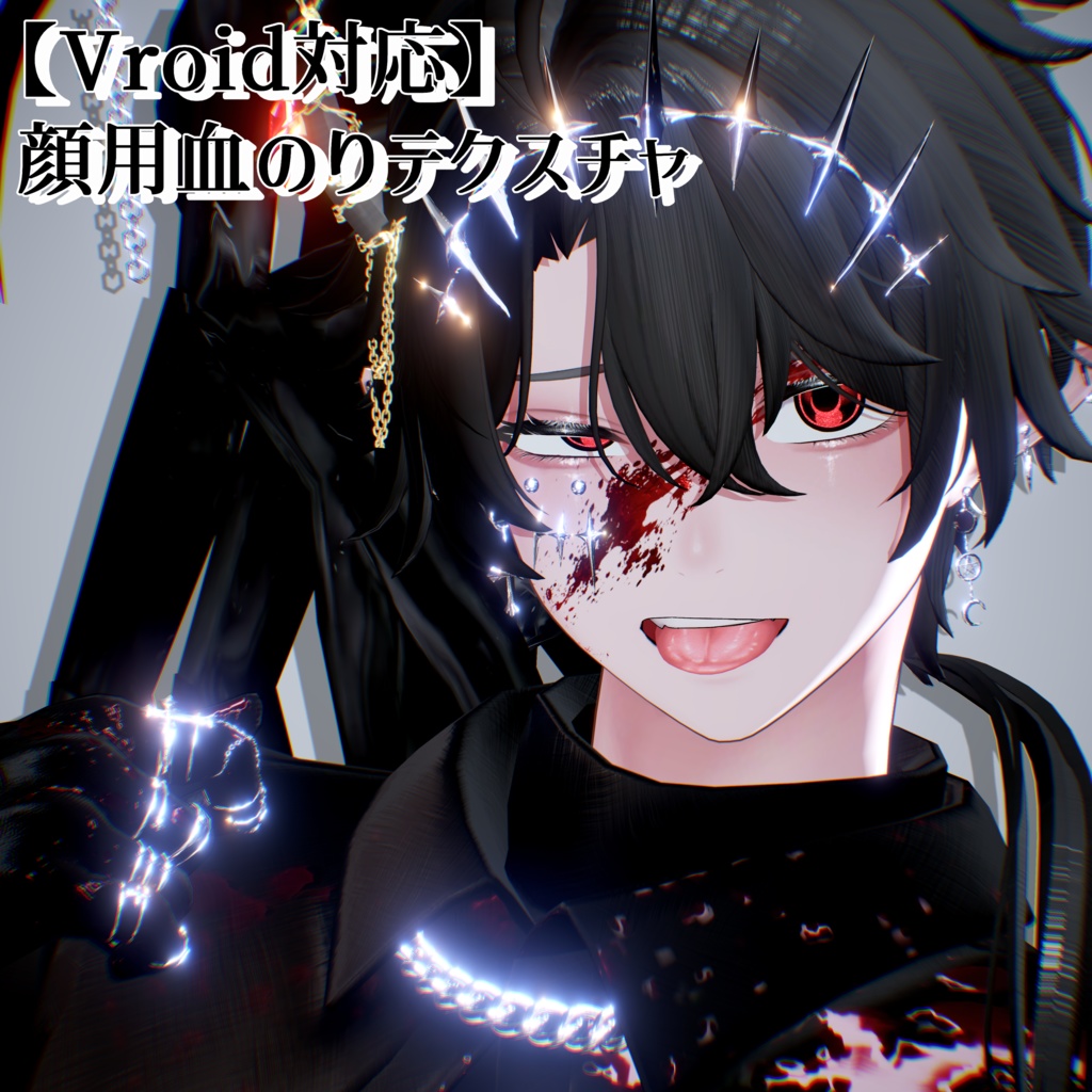 【Vroid対応】顔用血のりテクスチャ