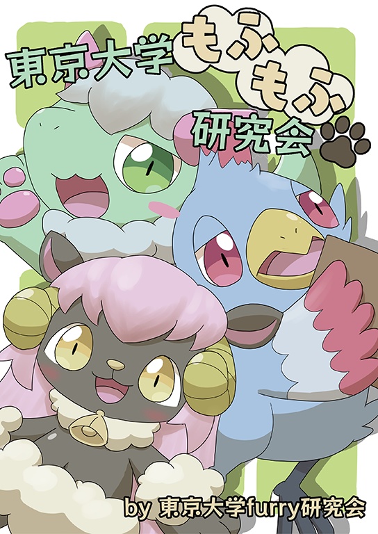 Furry研究会部誌No.03