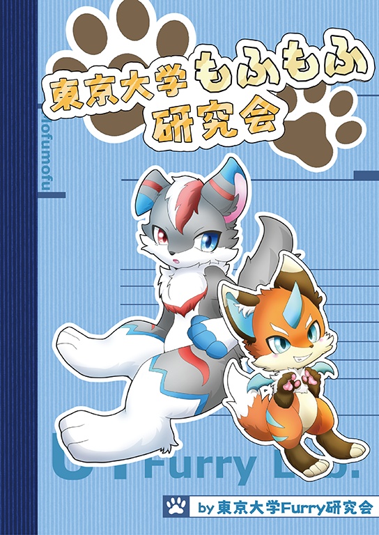 Furry研究会部誌No.04