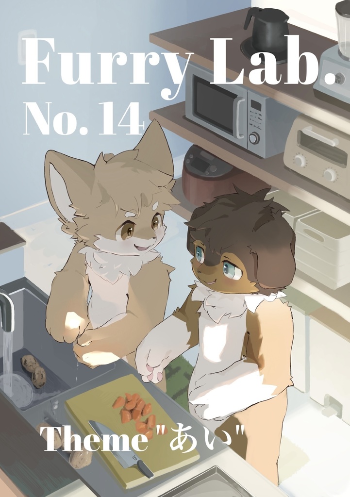 Furry研究会部誌No.14