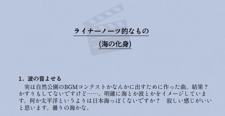 【サントラ】『海の化身』