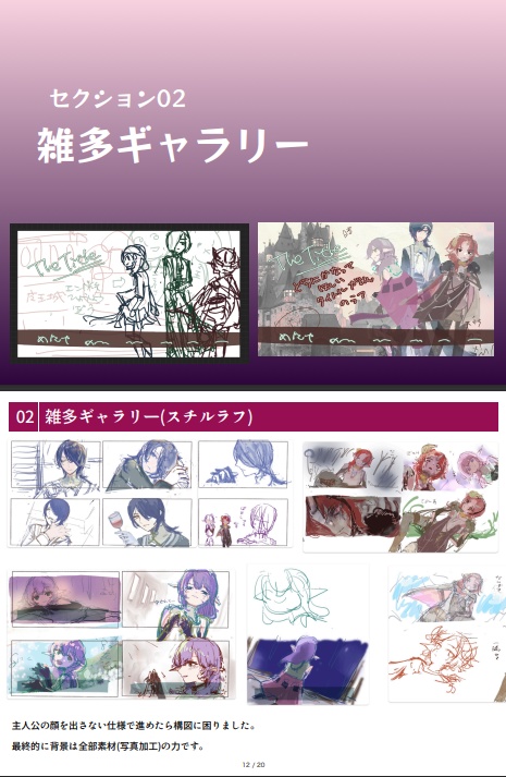 【PDF】『異世界戦手は帰れない』資料集