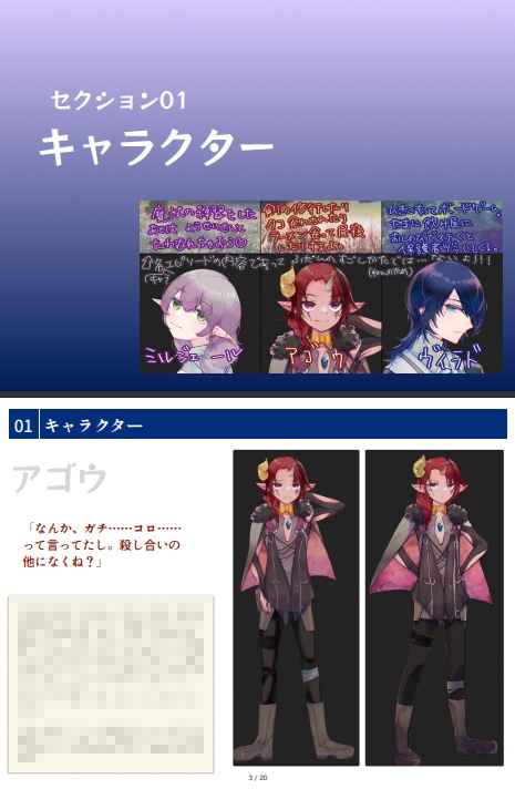 【PDF】『異世界戦手は帰れない』資料集