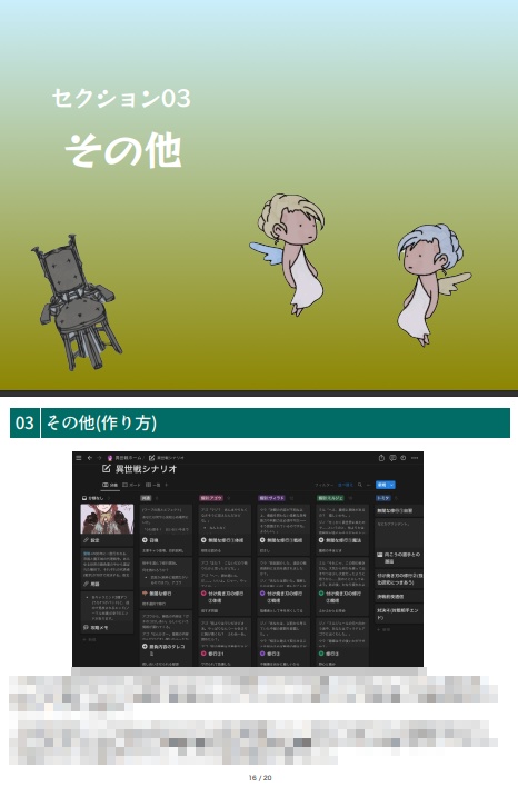 【PDF】『異世界戦手は帰れない』資料集