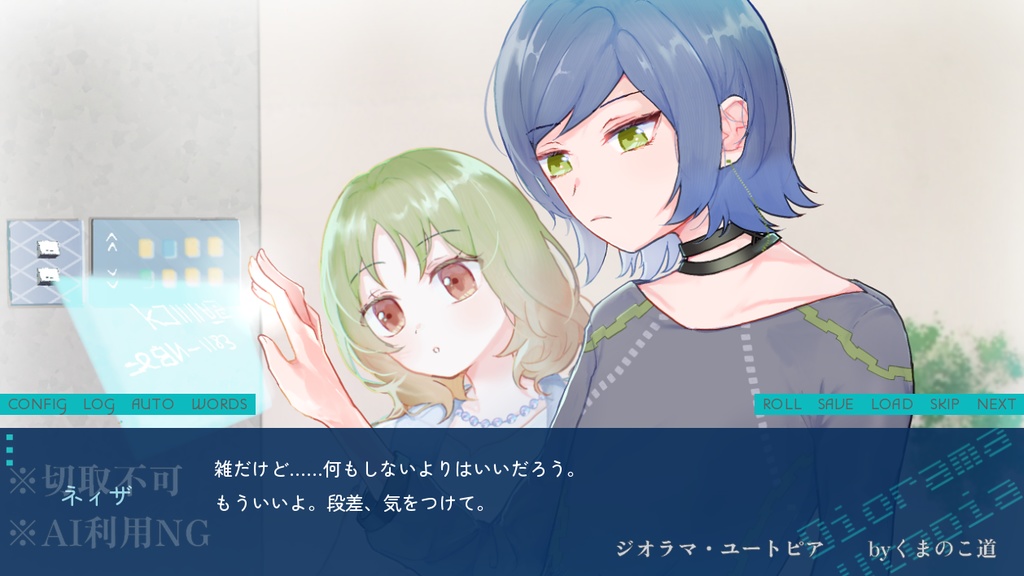 【ゲーム】ジオラマ・ユートピア