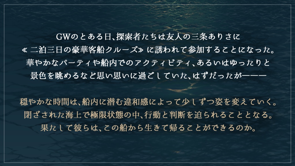 CoC6版/7版『潮は名を呼ばない』【データ版(SPLL:E188678)】