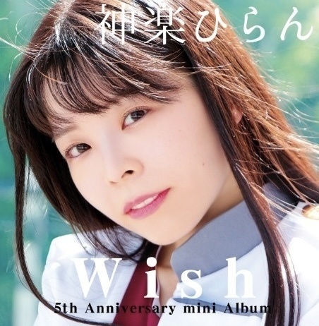 【アルバム】Wish 5th Anniversary mini Album