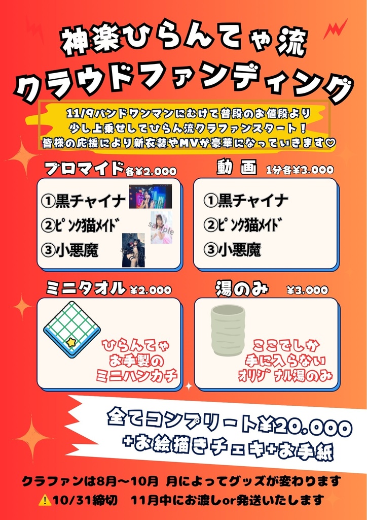 11/9バンドワンマンに向けたクラウドファンディング10月ver