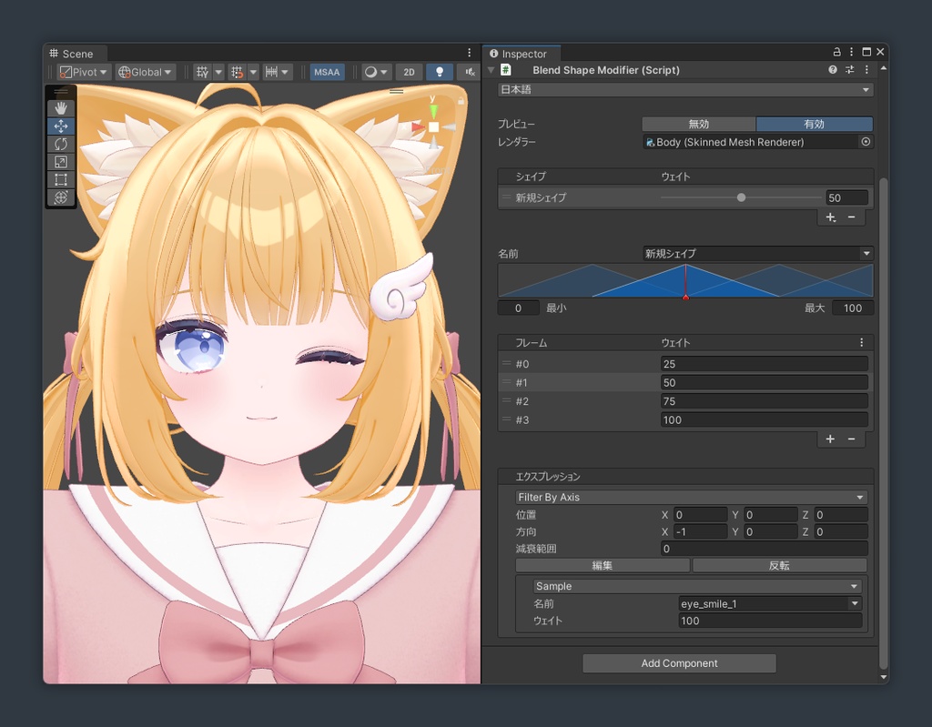 ブレンドシェイプモディファイヤー
