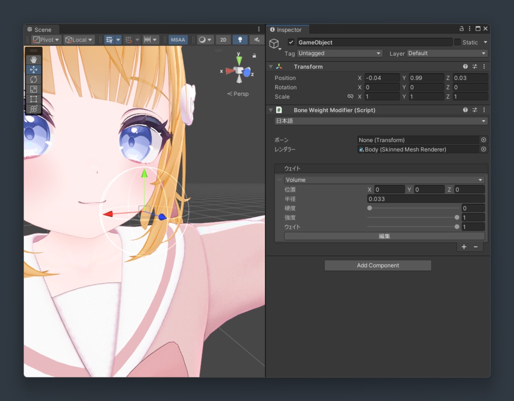ボーンウェイトモディファイヤー