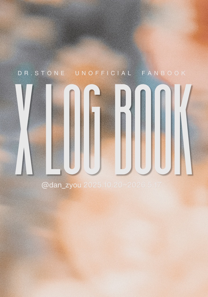 【単品購入】X LOG 本