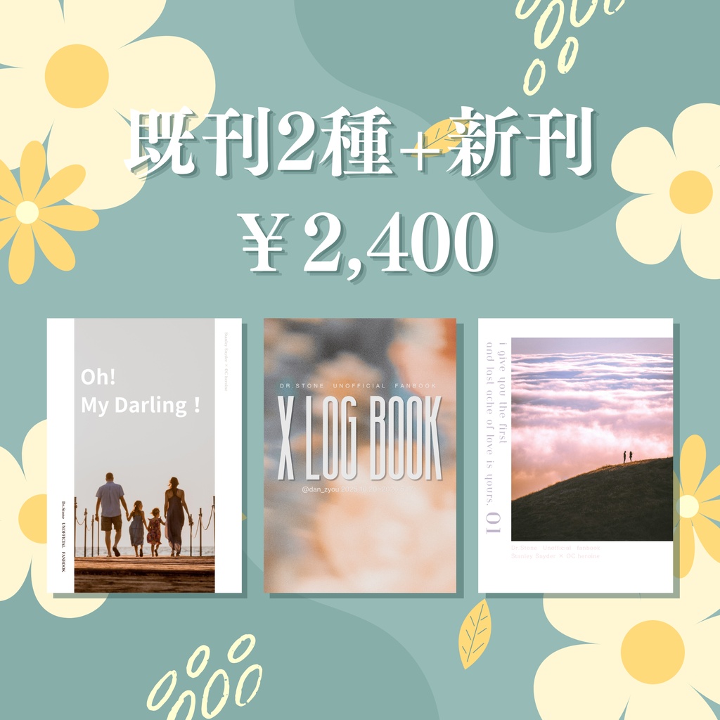 新刊+既刊2種セット