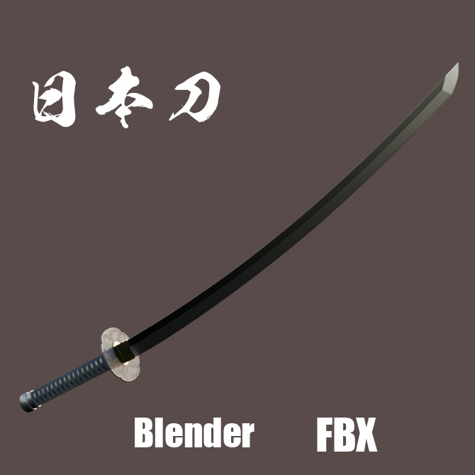 日本刀　3Dモデル